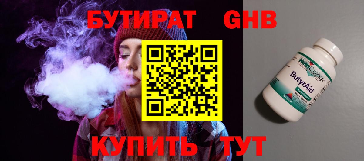 БУТИРАТ жидкий экстази  Вход с VPN  Моршанск 