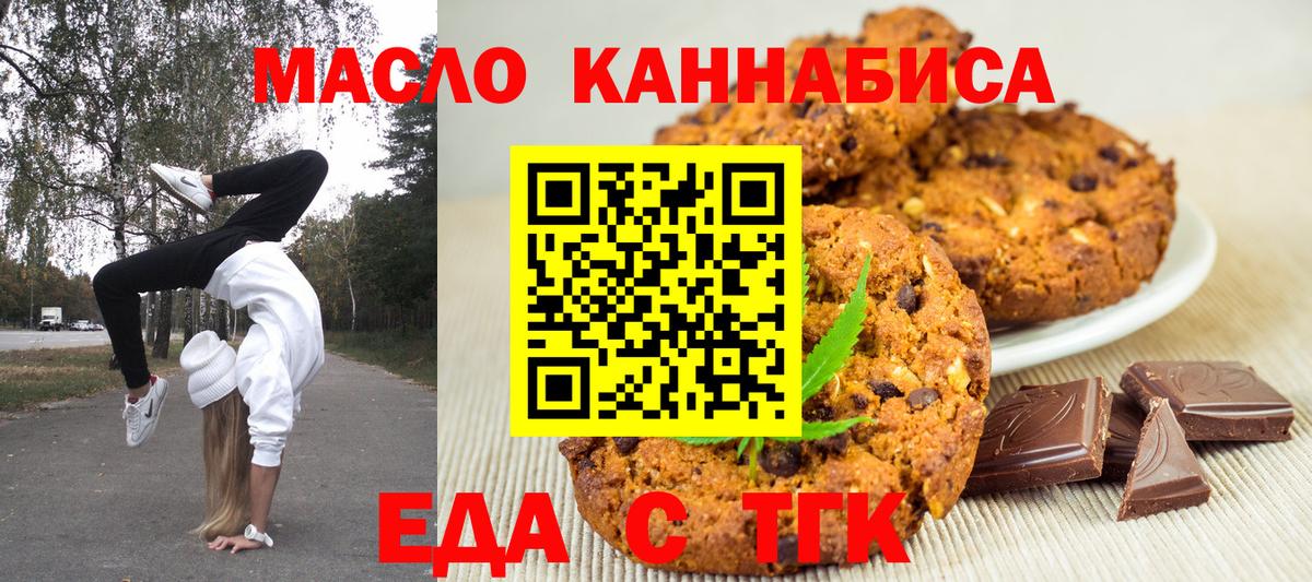 Моршанск  Еда ТГК конопля  Вход с VPN 
