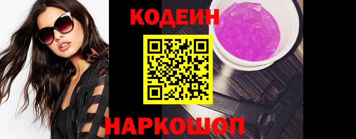 Кодеин напиток Lean (лин)  Вход с VPN  Моршанск 