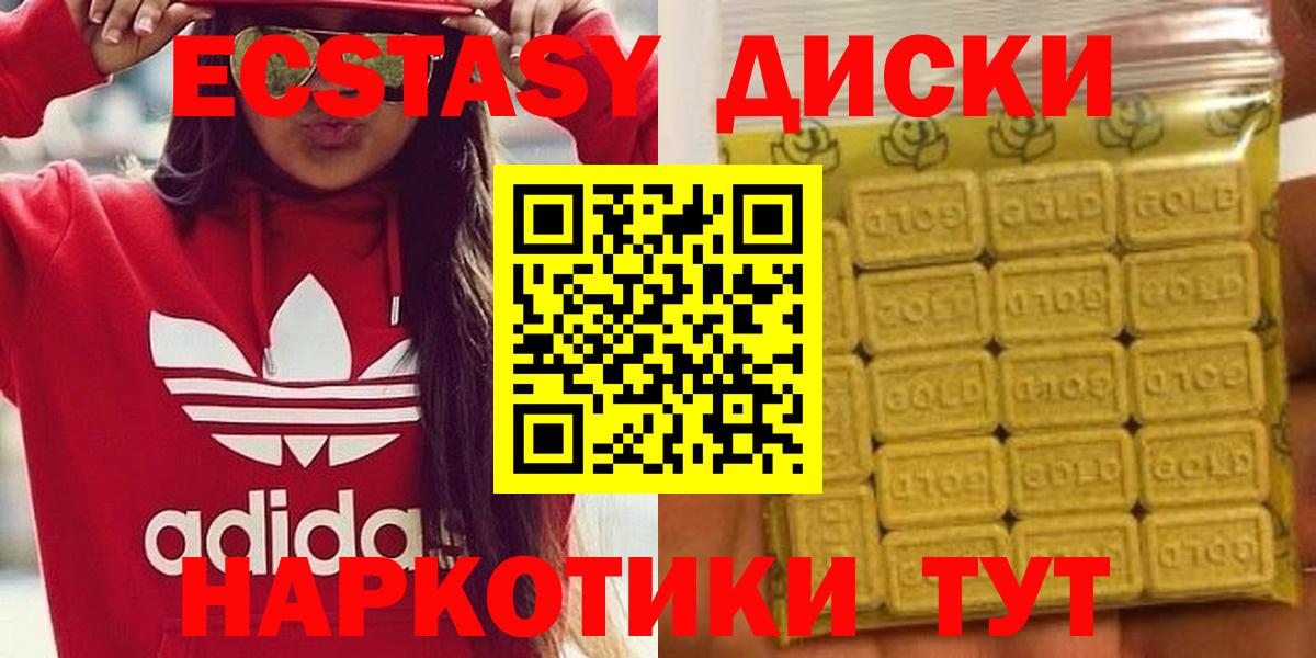 Экстази диски Моршанск