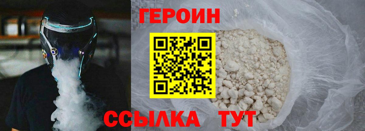 Героин хмурый Моршанск