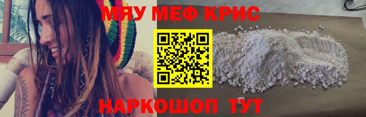 Меф мука Моршанск