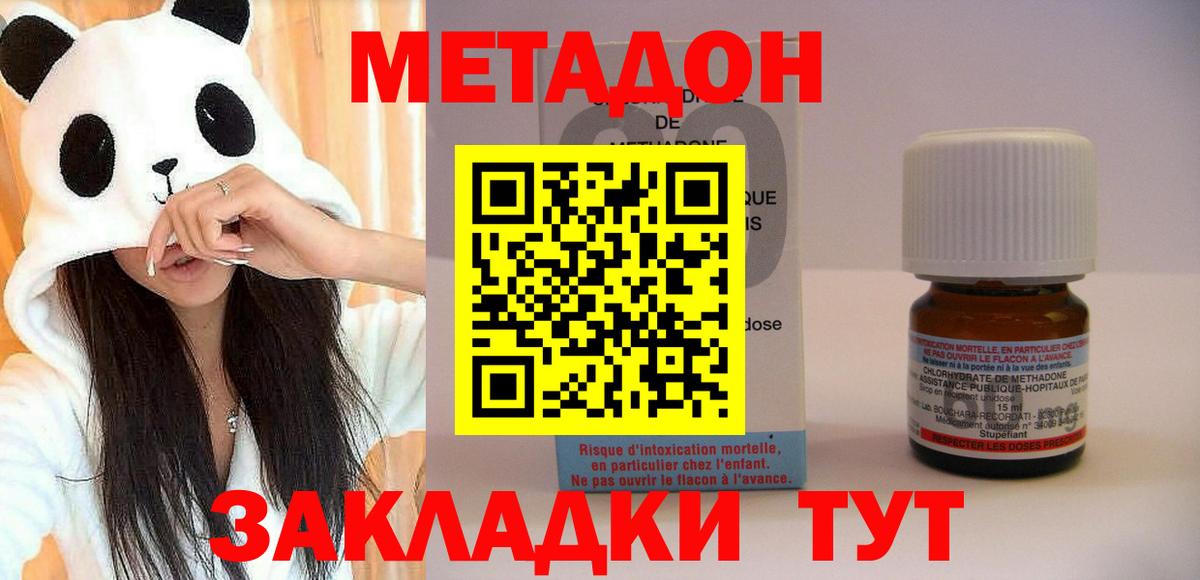 МЕТАДОН methadone Моршанск
